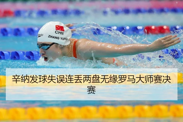 xin-na-fa-qiu-shi-wu-lian-diu-liang-pan-wu-yuan-luo-ma-da-shi-sai-jue-sai-2-631.jpg
